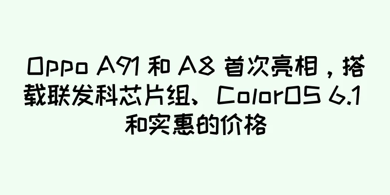 Oppo A91 和 A8 首次亮相，搭载联发科芯片组、ColorOS 6.1 和实惠的价格