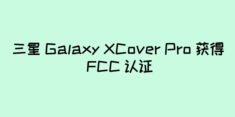 三星 Galaxy XCover Pro 获得 FCC 认证