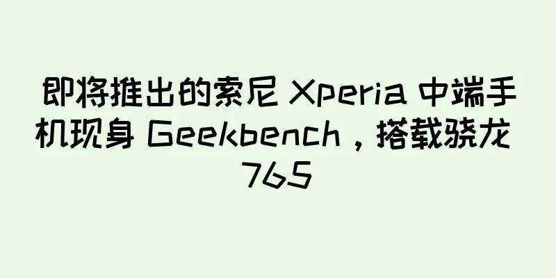 即将推出的索尼 Xperia 中端手机现身 Geekbench，搭载骁龙 765