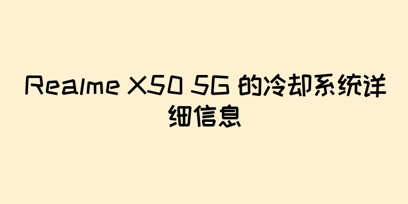 Realme X50 5G 的冷却系统详细信息