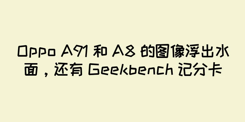 Oppo A91 和 A8 的图像浮出水面，还有 Geekbench 记分卡