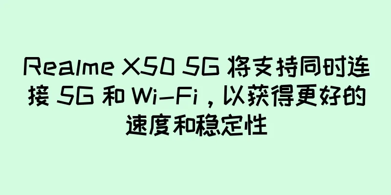 Realme X50 5G 将支持同时连接 5G 和 Wi-Fi，以获得更好的速度和稳定性