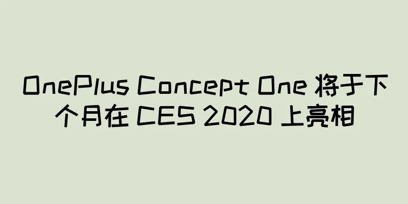 OnePlus Concept One 将于下个月在 CES 2020 上亮相