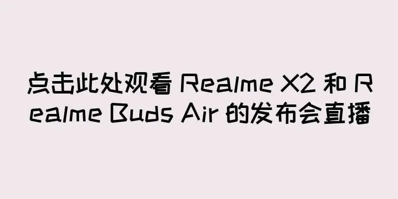 点击此处观看 Realme X2 和 Realme Buds Air 的发布会直播