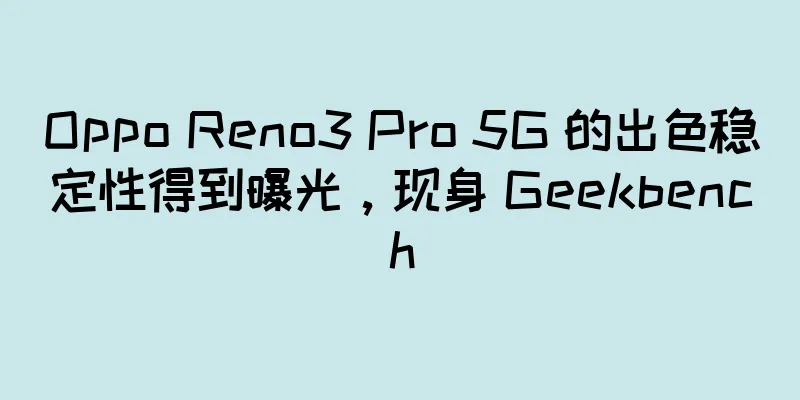 Oppo Reno3 Pro 5G 的出色稳定性得到曝光，现身 Geekbench
