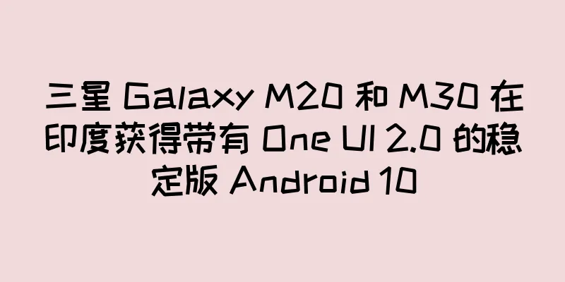 三星 Galaxy M20 和 M30 在印度获得带有 One UI 2.0 的稳定版 Android 10