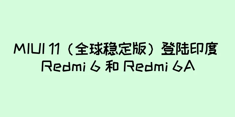 MIUI 11（全球稳定版）登陆印度 Redmi 6 和 Redmi 6A