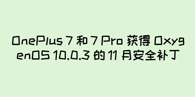 OnePlus 7 和 7 Pro 获得 OxygenOS 10.0.3 的 11 月安全补丁