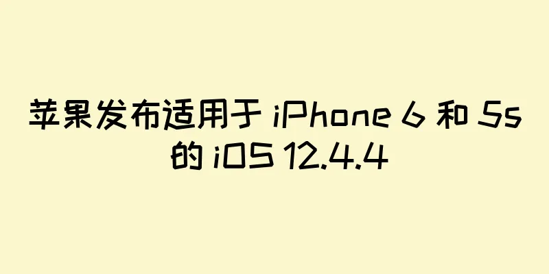 苹果发布适用于 iPhone 6 和 5s 的 iOS 12.4.4