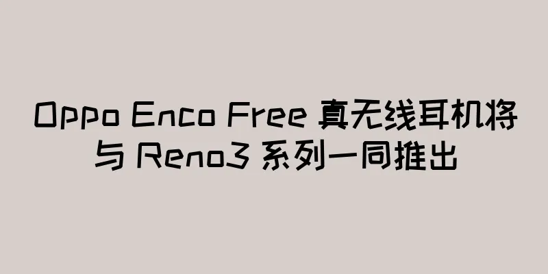 Oppo Enco Free 真无线耳机将与 Reno3 系列一同推出