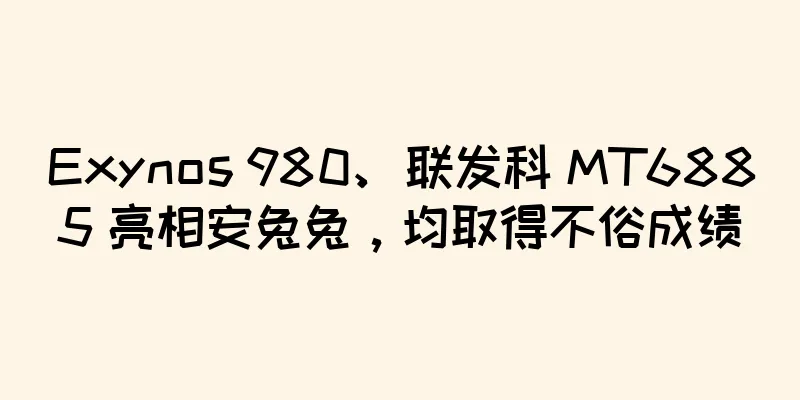 Exynos 980、联发科 MT6885 亮相安兔兔，均取得不俗成绩