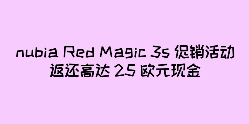 nubia Red Magic 3s 促销活动返还高达 25 欧元现金