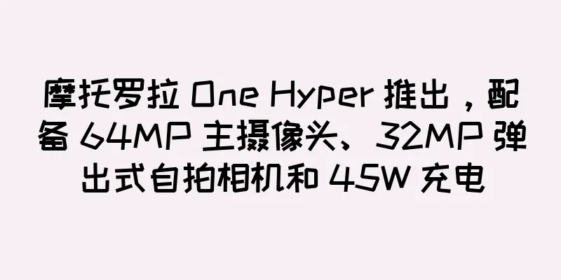 摩托罗拉 One Hyper 推出，配备 64MP 主摄像头、32MP 弹出式自拍相机和 45W 充电