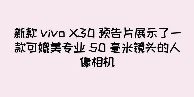 新款 vivo X30 预告片展示了一款可媲美专业 50 毫米镜头的人像相机