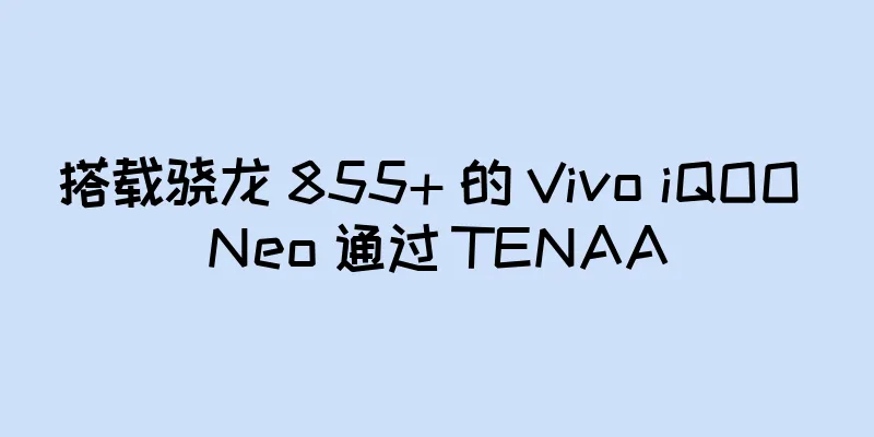 搭载骁龙 855+ 的 Vivo iQOO Neo 通过 TENAA