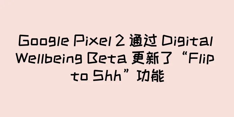Google Pixel 2 通过 Digital Wellbeing Beta 更新了“Flip to Shh”功能