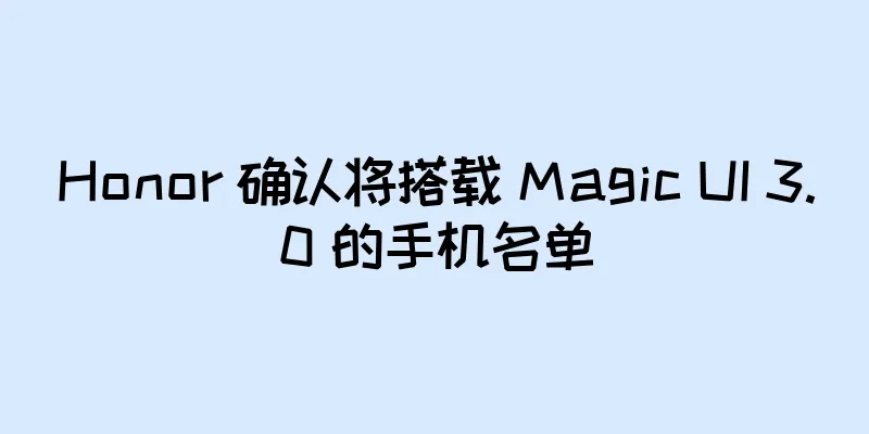 Honor 确认将搭载 Magic UI 3.0 的手机名单