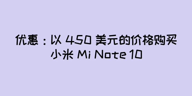 优惠：以 450 美元的价格购买小米 Mi Note 10