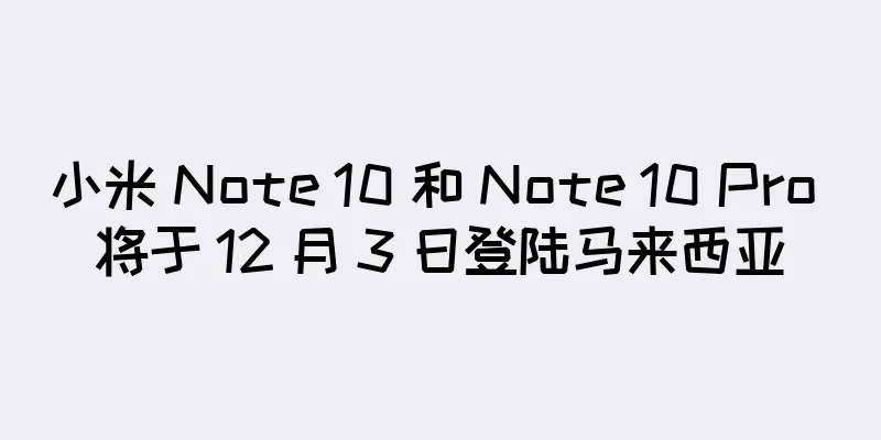 小米 Note 10 和 Note 10 Pro 将于 12 月 3 日登陆马来西亚