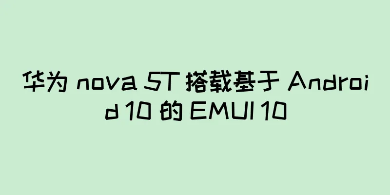 华为 nova 5T 搭载基于 Android 10 的 EMUI 10