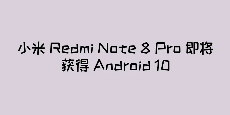 小米 Redmi Note 8 Pro 即将获得 Android 10