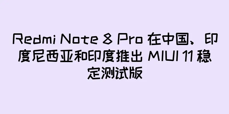 Redmi Note 8 Pro 在中国、印度尼西亚和印度推出 MIUI 11 稳定测试版