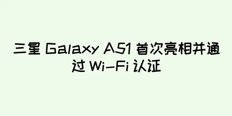 三星 Galaxy A51 首次亮相并通过 Wi-Fi 认证