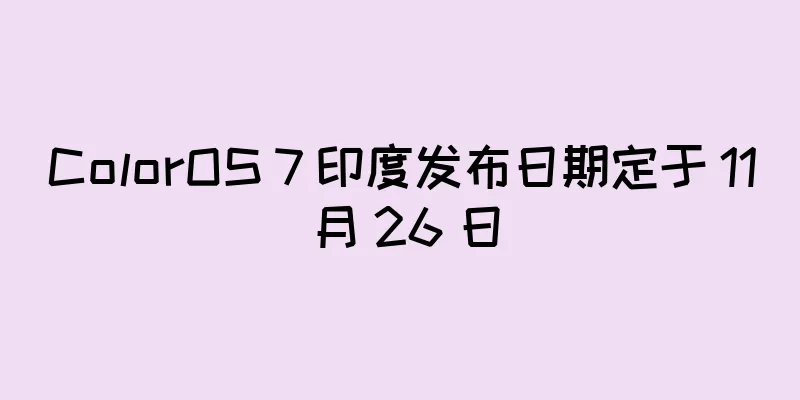 ColorOS 7 印度发布日期定于 11 月 26 日