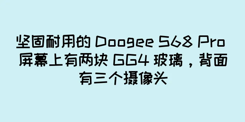 坚固耐用的 Doogee S68 Pro 屏幕上有两块 GG4 玻璃，背面有三个摄像头