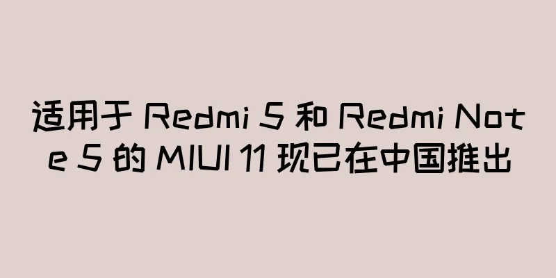 适用于 Redmi 5 和 Redmi Note 5 的 MIUI 11 现已在中国推出