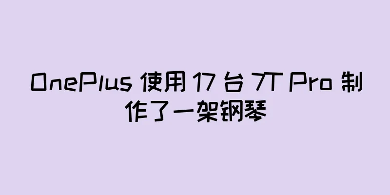 OnePlus 使用 17 台 7T Pro 制作了一架钢琴