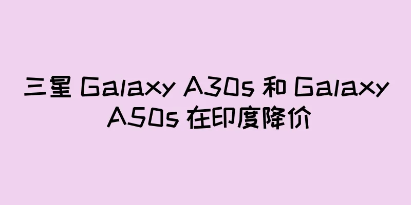 三星 Galaxy A30s 和 Galaxy A50s 在印度降价