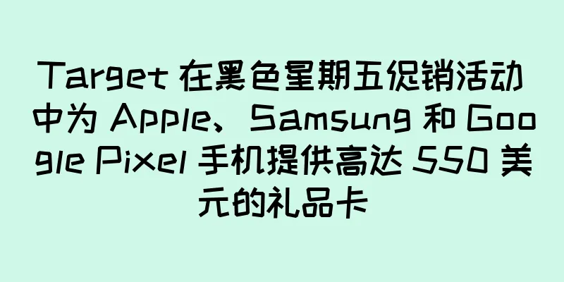 Target 在黑色星期五促销活动中为 Apple、Samsung 和 Google Pixel 手机提供高达 550 美元的礼品卡