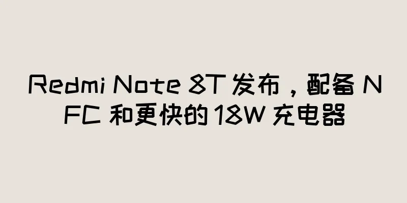 Redmi Note 8T 发布，配备 NFC 和更快的 18W 充电器