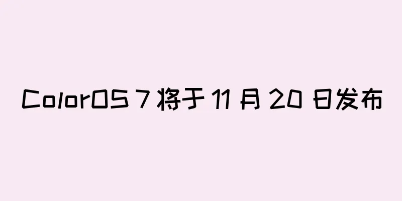 ColorOS 7 将于 11 月 20 日发布