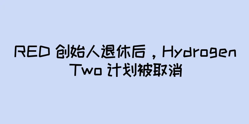 RED 创始人退休后，Hydrogen Two 计划被取消