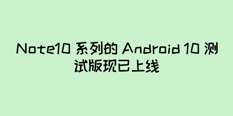 Note10 系列的 Android 10 测试版现已上线