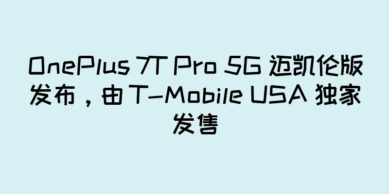 OnePlus 7T Pro 5G 迈凯伦版发布，由 T-Mobile USA 独家发售