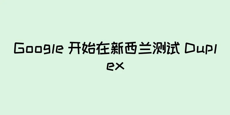Google 开始在新西兰测试 Duplex