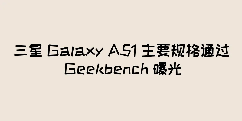 三星 Galaxy A51 主要规格通过 Geekbench 曝光