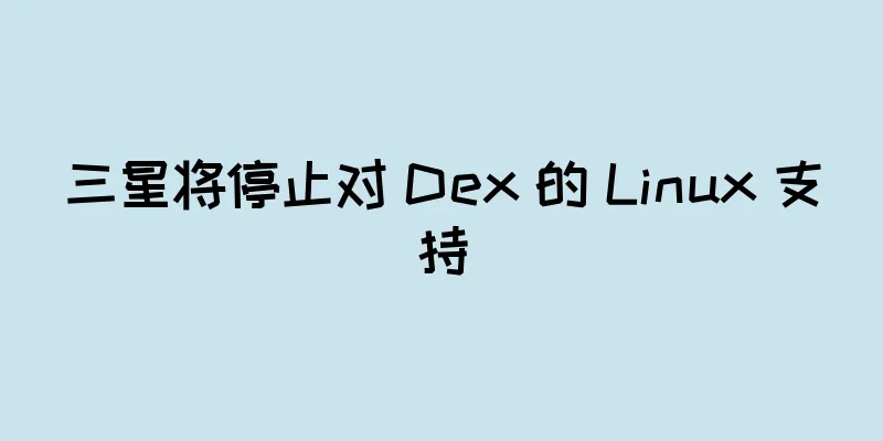 三星将停止对 Dex 的 Linux 支持