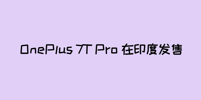 OnePlus 7T Pro 在印度发售