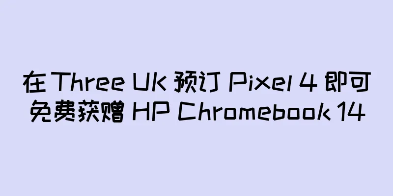 在 Three UK 预订 Pixel 4 即可免费获赠 HP Chromebook 14
