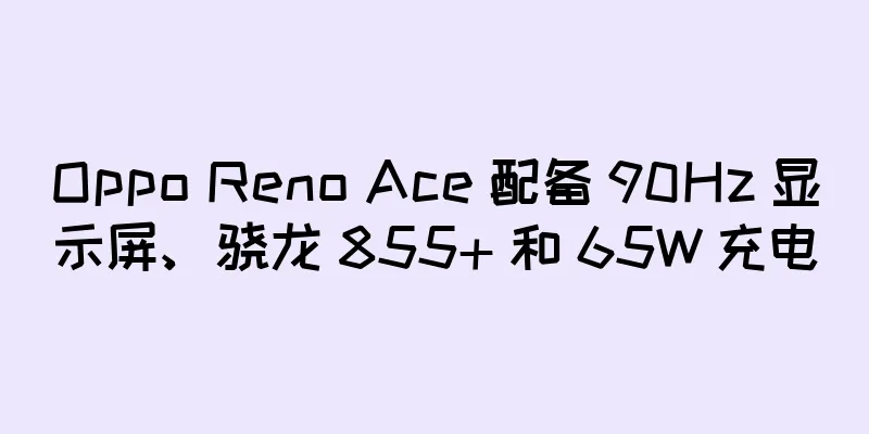 Oppo Reno Ace 配备 90Hz 显示屏、骁龙 855+ 和 65W 充电
