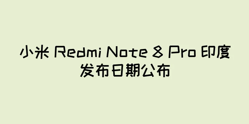 小米 Redmi Note 8 Pro 印度发布日期公布