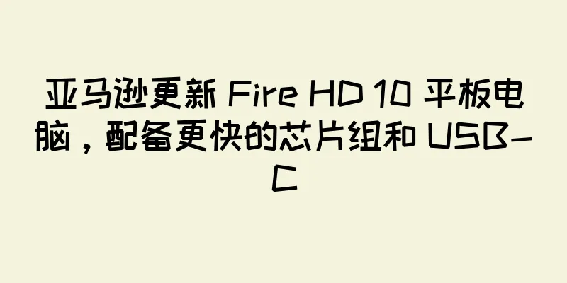 亚马逊更新 Fire HD 10 平板电脑，配备更快的芯片组和 USB-C