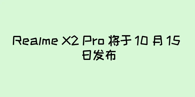 Realme X2 Pro 将于 10 月 15 日发布