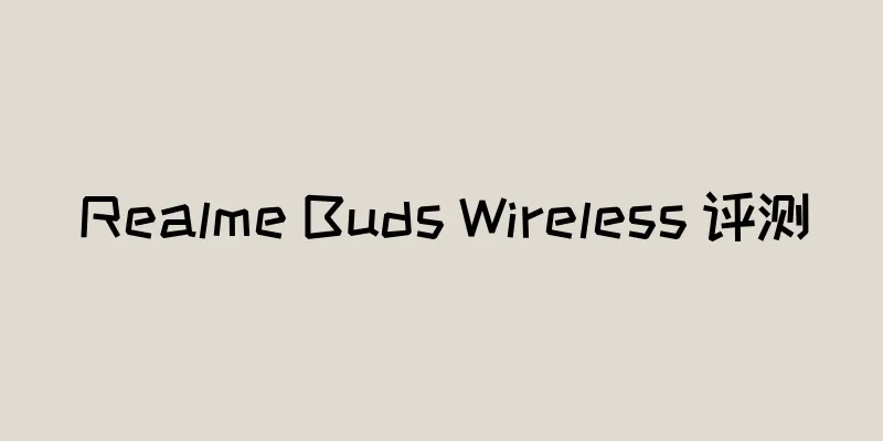 Realme Buds Wireless 评测