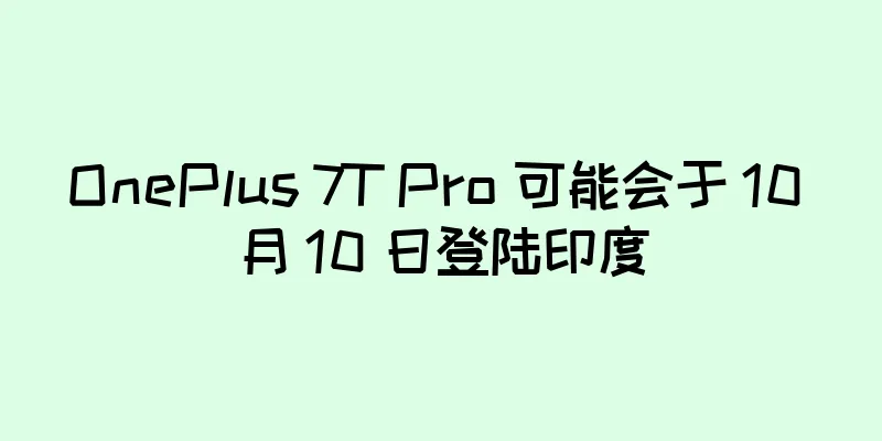 OnePlus 7T Pro 可能会于 10 月 10 日登陆印度