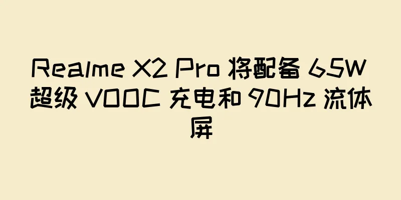 Realme X2 Pro 将配备 65W 超级 VOOC 充电和 90Hz 流体屏